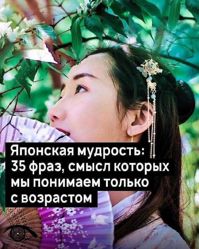 Картинки японская мудрость