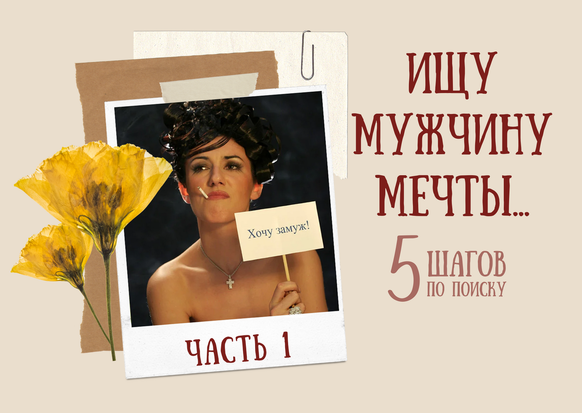 Павел Милосердов, спикер конференции НАУКА ОТНОШЕНИЙ предлагает 5 простых шагов, которые позволят вам найти мужчину своей МЕЧТЫ!!! Фото: Яндекс.Картинки.