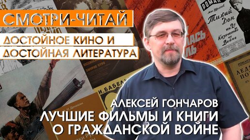 Книги и фильмы о гражданской войне которые точно надо прочесть