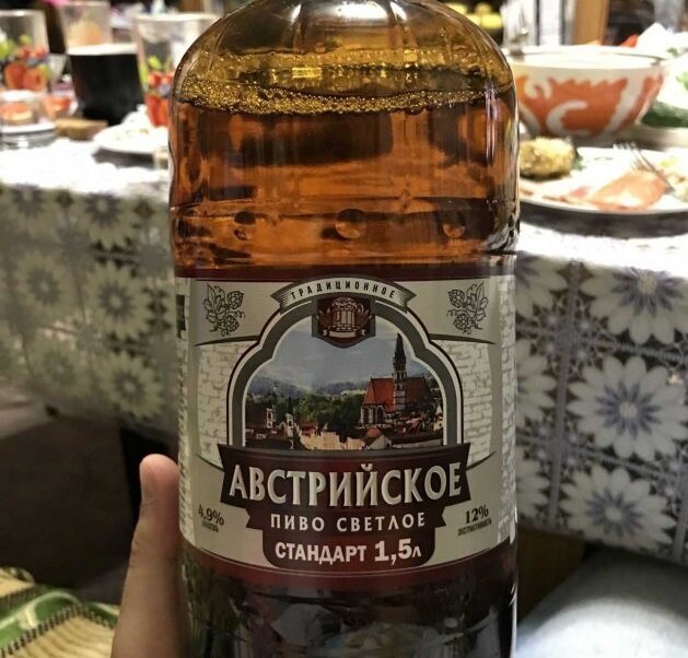 Австрийское.