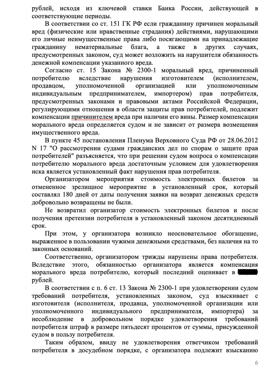 Образец иска по делу о защите прав потребителей. | Юрист Дмитрий ...