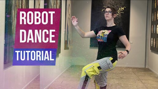 ТАНЕЦ РОБОТА ОБУЧЕНИЕ: ПРОСТОЙ БАЗОВЫЙ ШАГ | robot dance tutorial