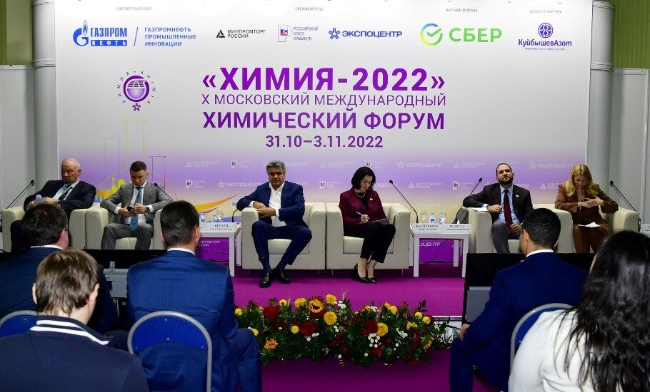 31 октября открылись X Московский международный химический форум и выставка «Химия-2022»