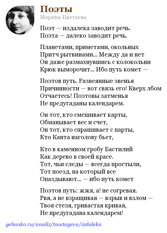 Цветаева поэт. Поэт издалека заводит речь Цветаева. Стихотворение поэт Цветаева.