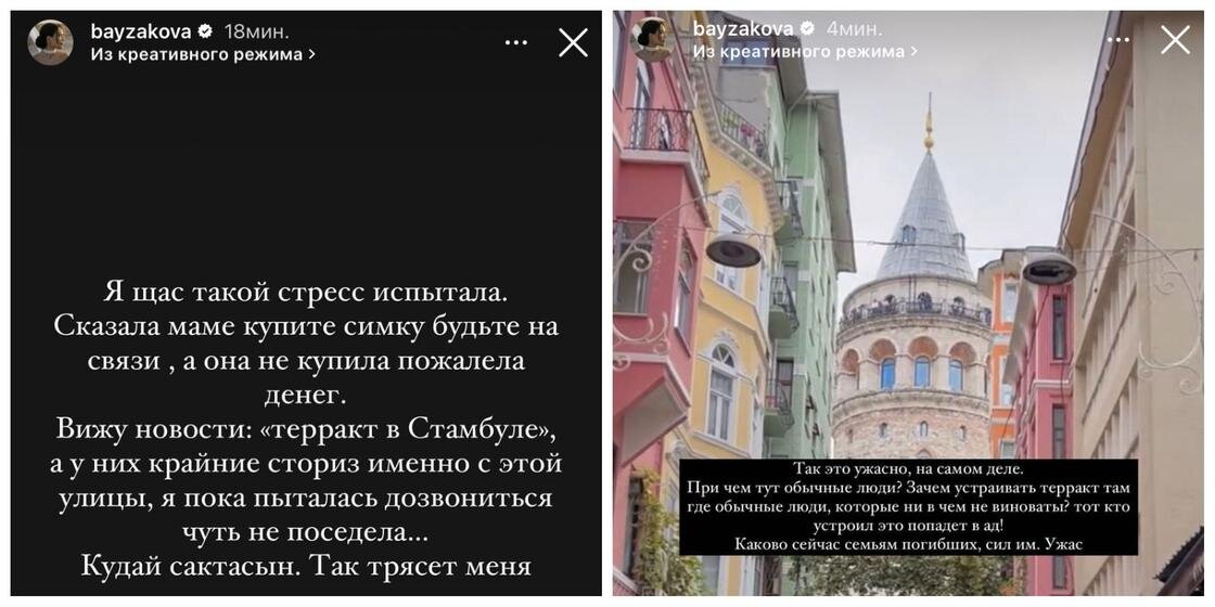    Stories Айжан Байзаковой:instagram.com/bayzakova