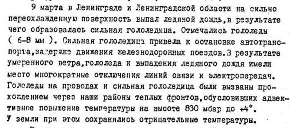     Метеосводка из 1981 года. Фото: Александр Колесов в Телеграм