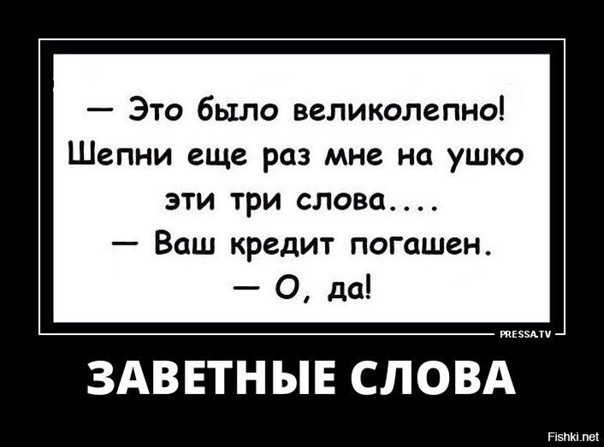 Ваш кредит погашен. Кредит погашен прикол. Кредит погашен демотиватор. Ваш кредит погашен картинка.