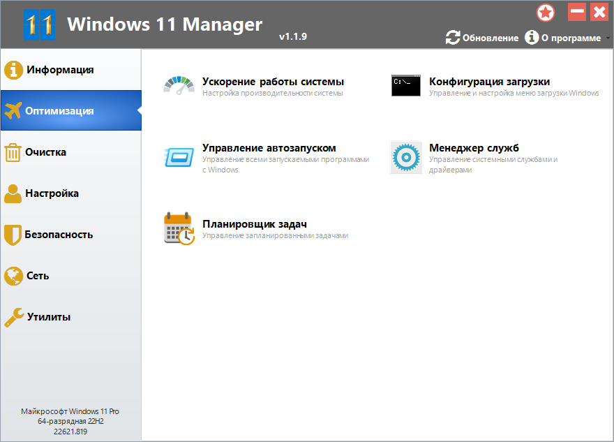 Windows 11 manager. приложения от виндовс. Yamicsoft windows manager. менеджер памяти в windows. менеджер приложений.
