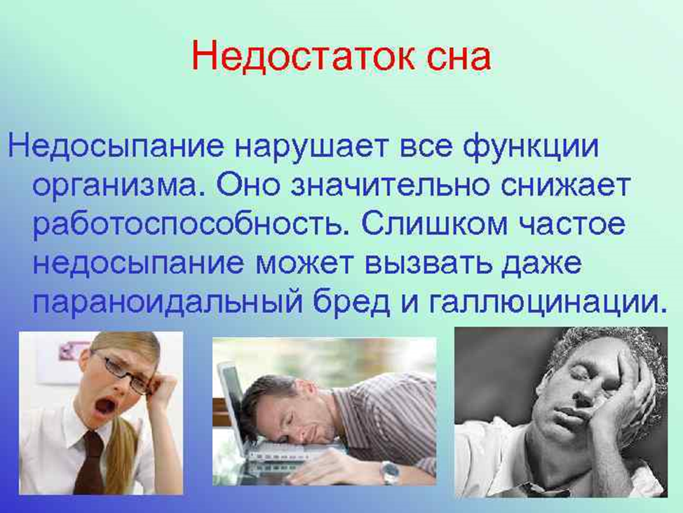 Частая нехватка. Симптомы дефицита сна. Последствия недосыпа. Влияние недосыпа на организм. Недостаток сна последствия.