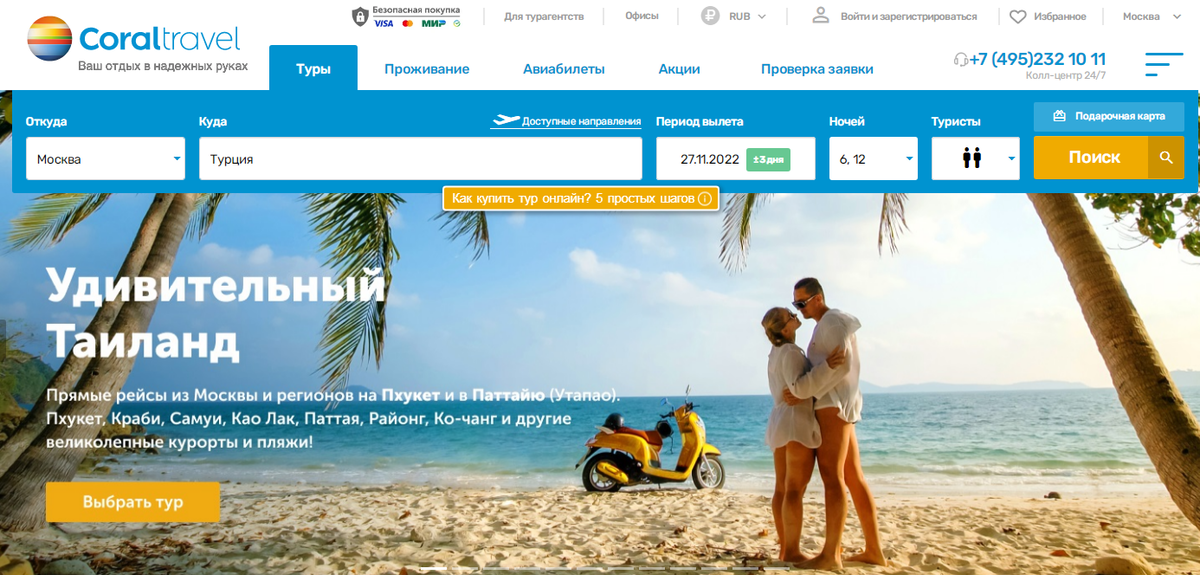 Туры топ сайтов