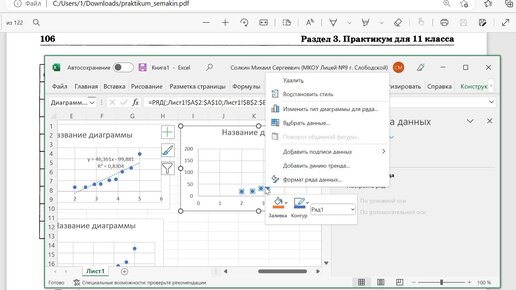 Прогнозируем заболеваемость астмой в Excel на основе экспериментальных данных по регрессионной модели методом экстраполяции (10 кл 11.01.23)