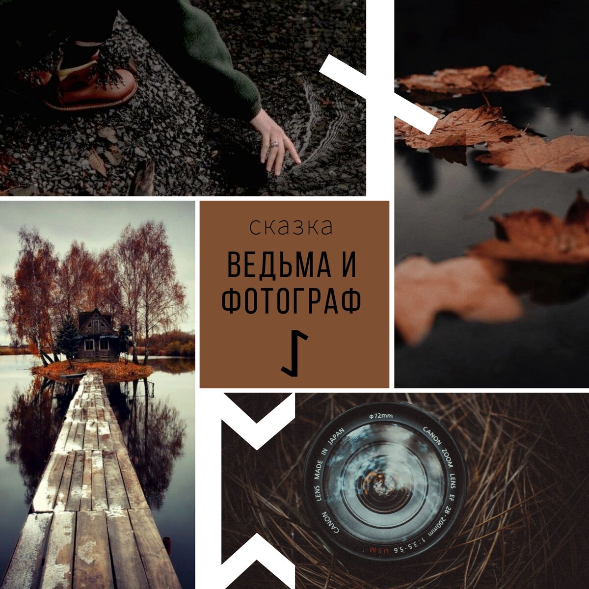 Рунные сказки Радуги