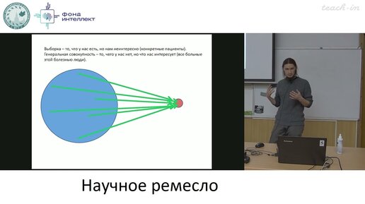 Лысенков С.Н. - Наука как ремесло - Лекция 11. Статистика в научной публикации