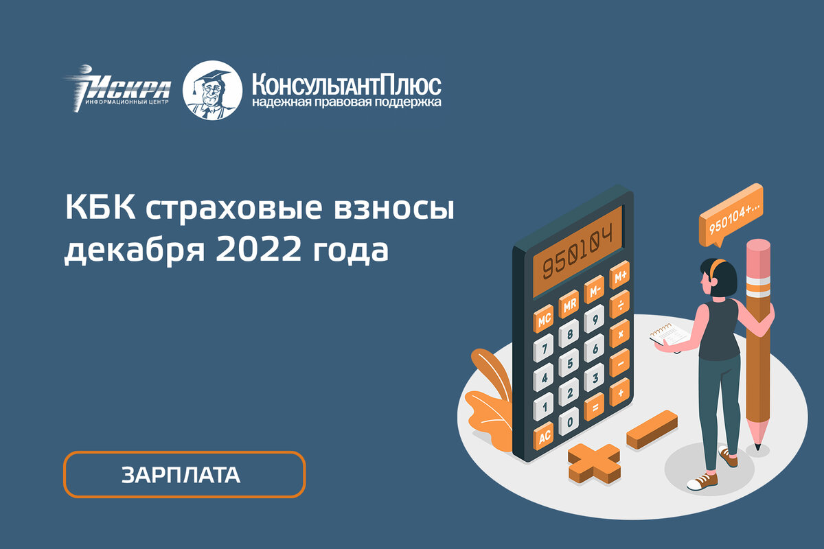 Социальный взносы 2022. Взносы 2022. Страховые взносы в 2022. Страховые взносы в 2023. ПП на страховые взносы за декабрь 2022.