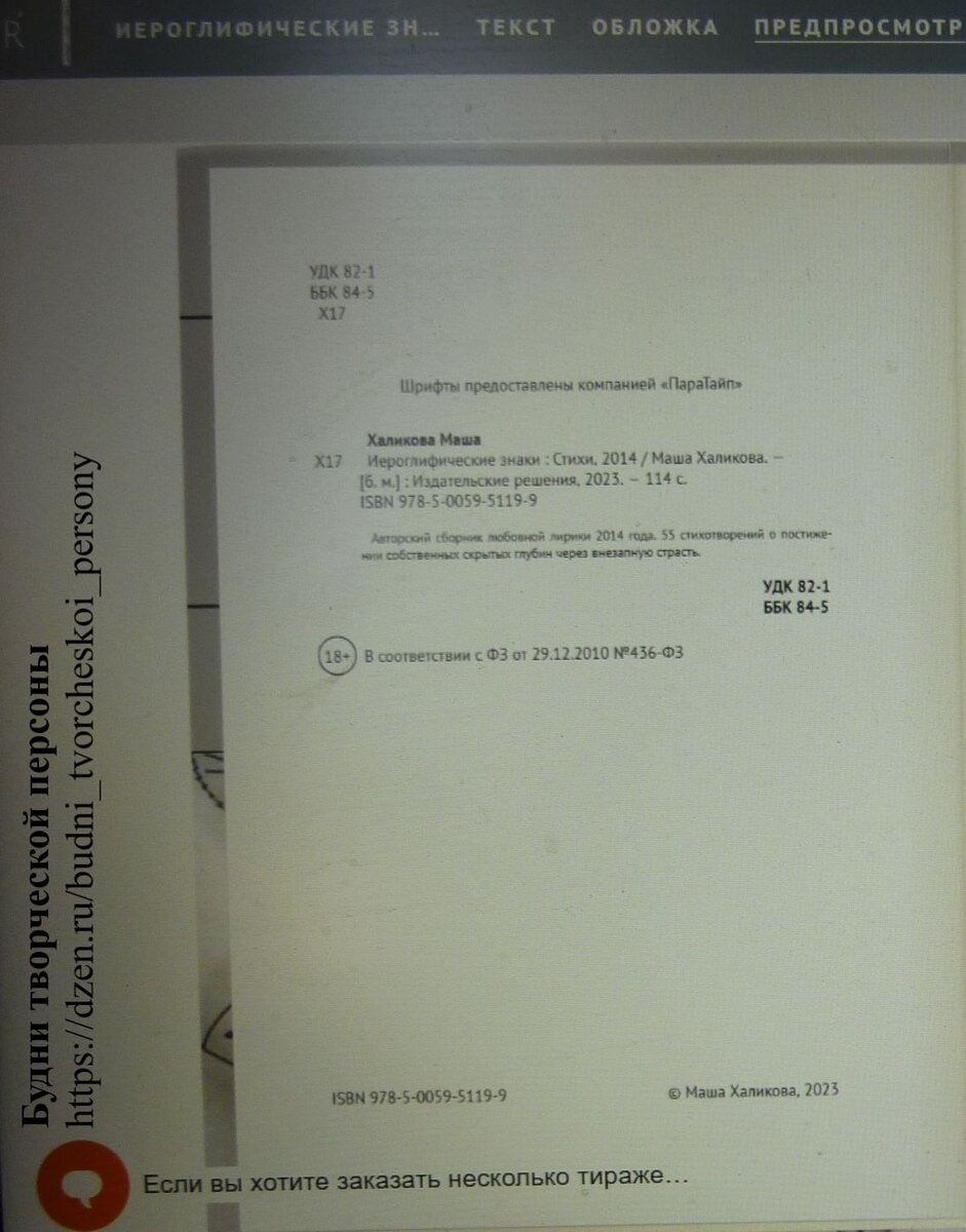 Выходные данные электронной книги: Маша Халикова. Иероглифические знаки (стихи, 2014)