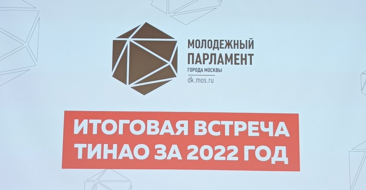 Заставка встречи.