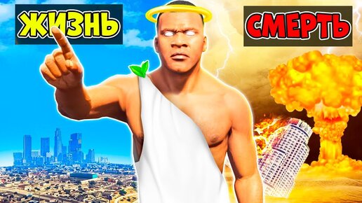 ПОПАЛ В РАЙ И СТАЛ БОГОМ В ГТА 5! ПОЛУЧИЛ БОЖЕСТВЕННУЮ СИЛУ ОБЗОР МОДА GTA 5 MODS! ГТА МОДЫ ОНЛАЙН