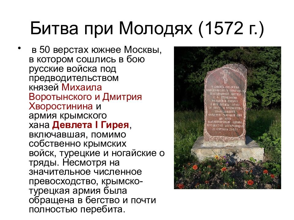 1572 битва при молодях карта