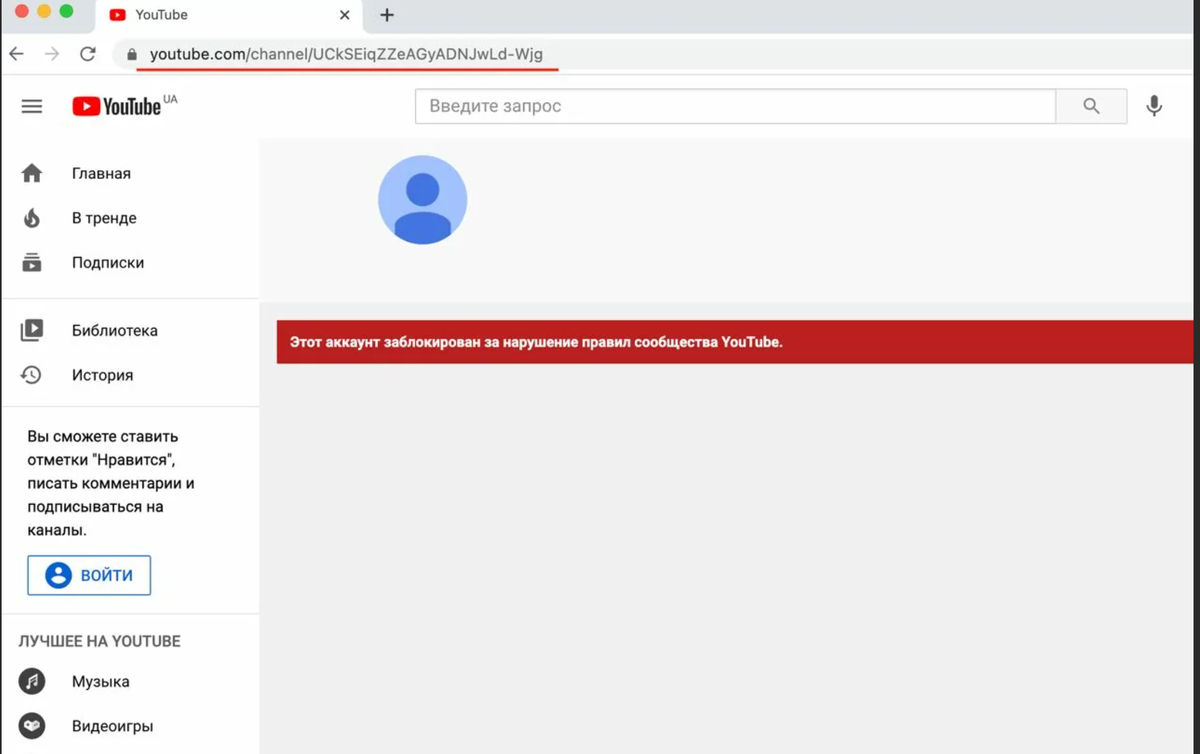 Как на ютубе заблокировать нежелательный. Канал заблокирован ютуб. Ютуб заблокируют. Блокировка ютуб канала. Блокировка каналов на youtube.