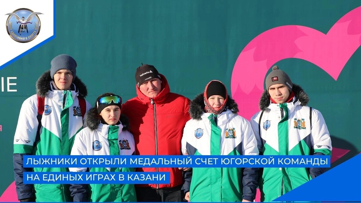    Югорчане завоевали первые медали на Единых Играх Специальной Олимпиады в Казани