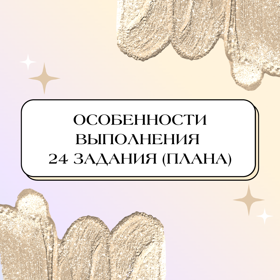 Особенности выполнения 24 задания (плана)👩‍🏫 | ЕГЭ по обществознанию со  Светланой Леонидовной | Дзен