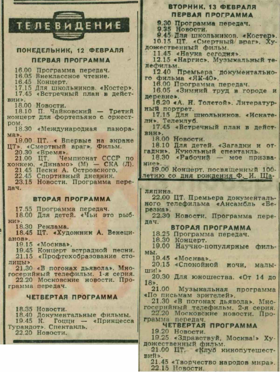 Что показывали по телевизору с 12 по 18 февраля 1973 года | Вагант | Дзен