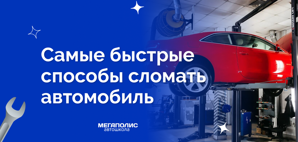 Как вывести из строя двигатель автомобиля