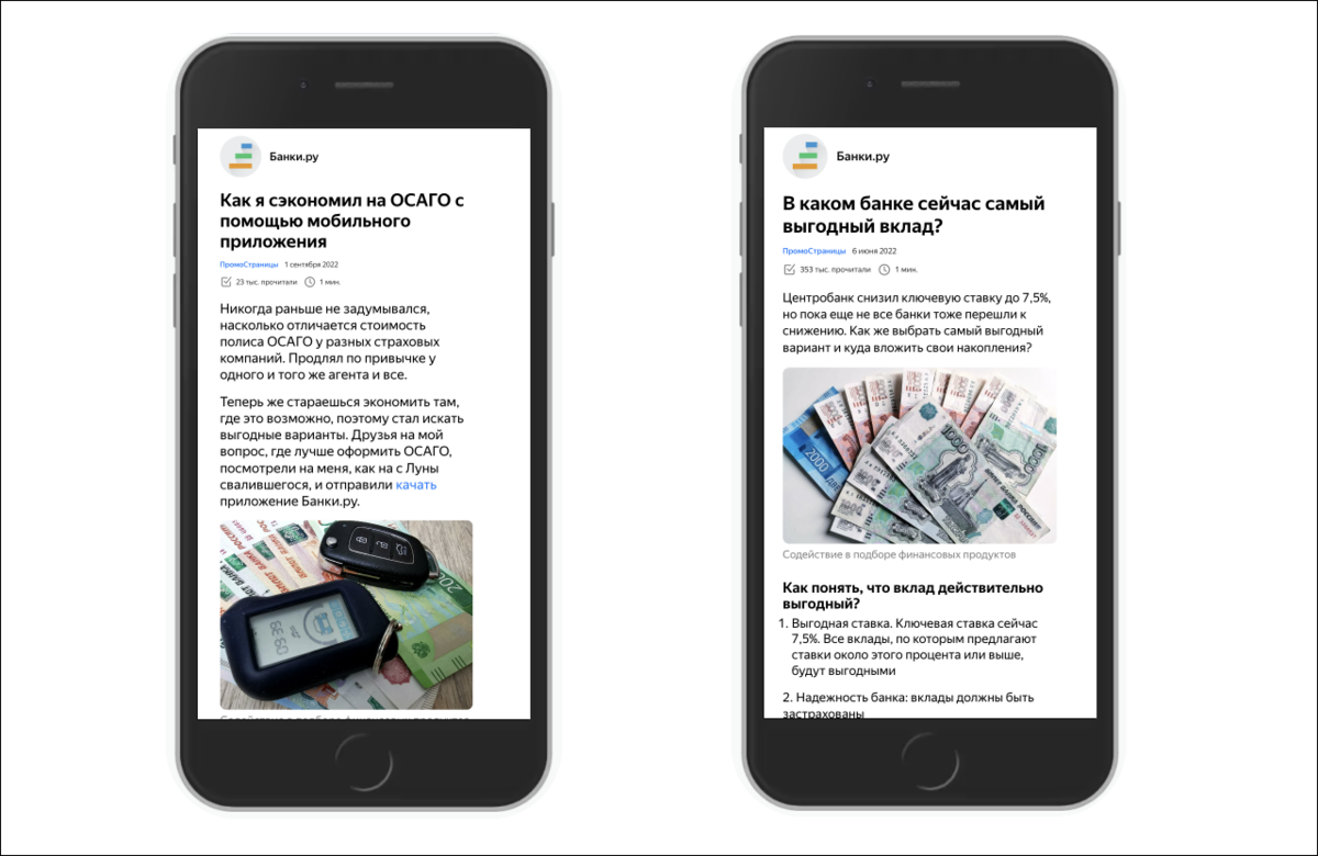 Как Банки.ру удалось повысить конверсии на 30% с помощью контент-маркетинга  в ПромоСтраницах | Кейсы ПромоСтраниц | Дзен