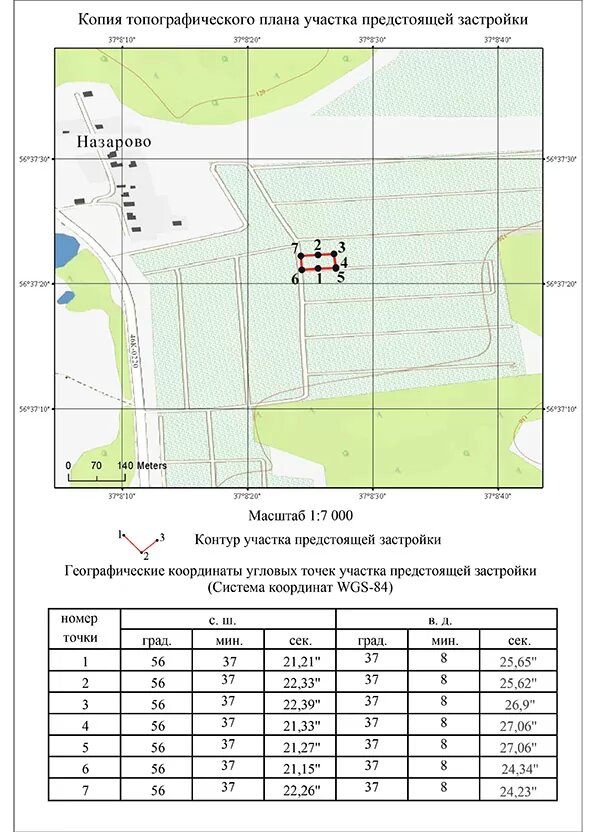 Топографический план для роснедра