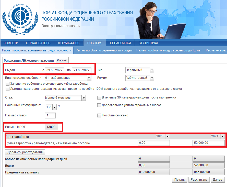 Расчет больничных 2023 год. Заявление на замену лет при расчете больничного в 2023 году.