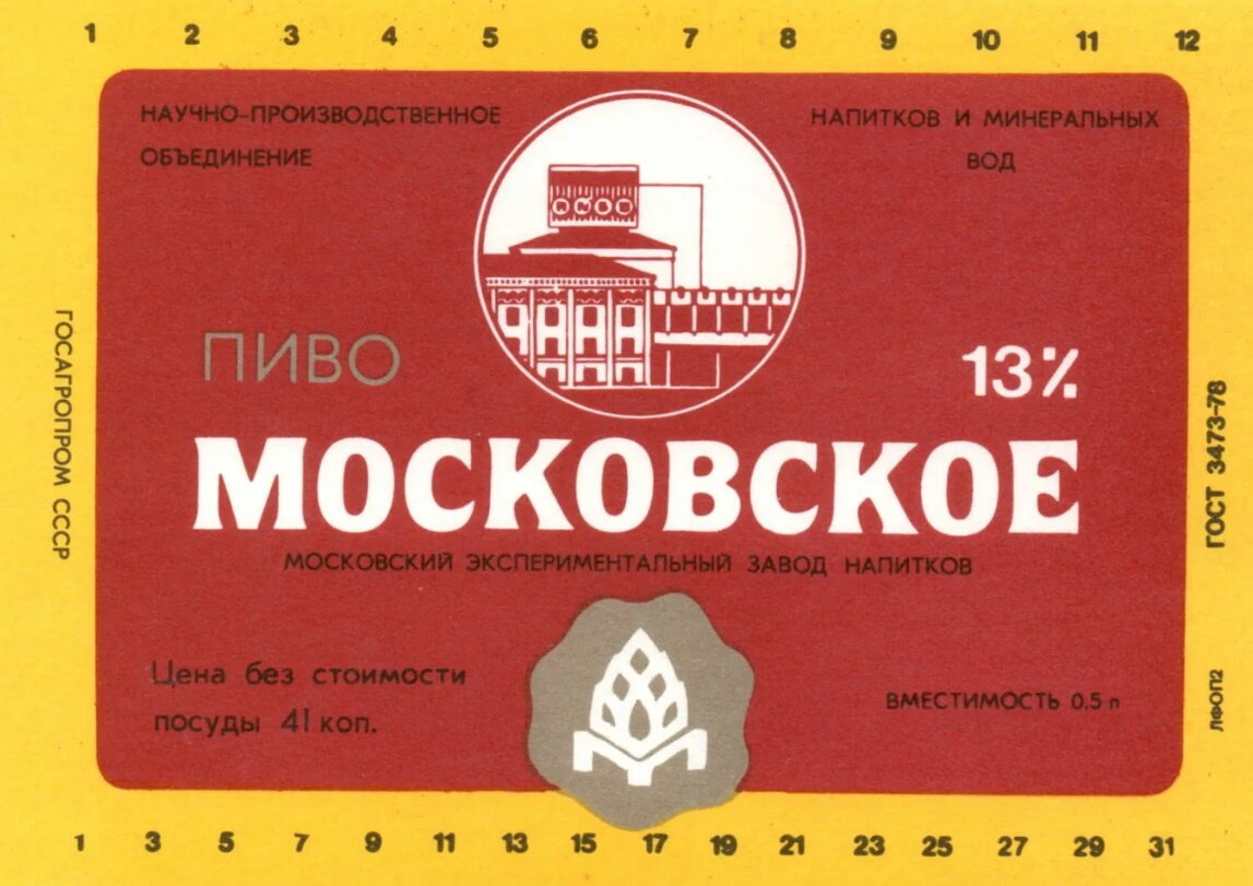 Какое пиво было самым продаваемым в СССР, кроме Жигулевского: названия  марок и цены на них | ПИВКО И РЫБКА | Дзен