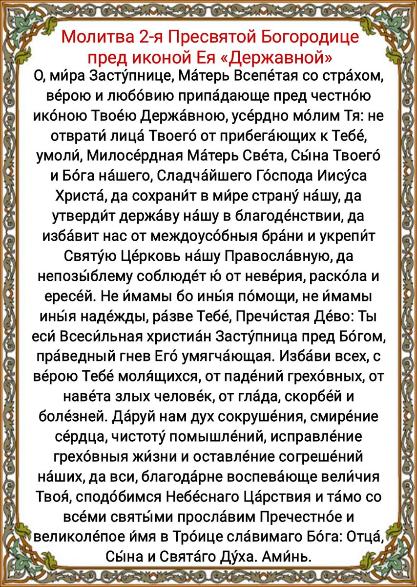 Защитная молитва от всего. Защитная молитва от всего