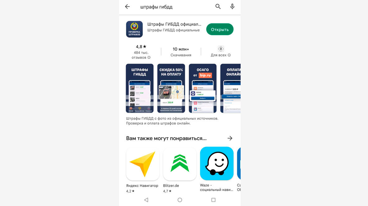 Приложение скачали более 10 млн пользователей, средняя оценка — 4,8