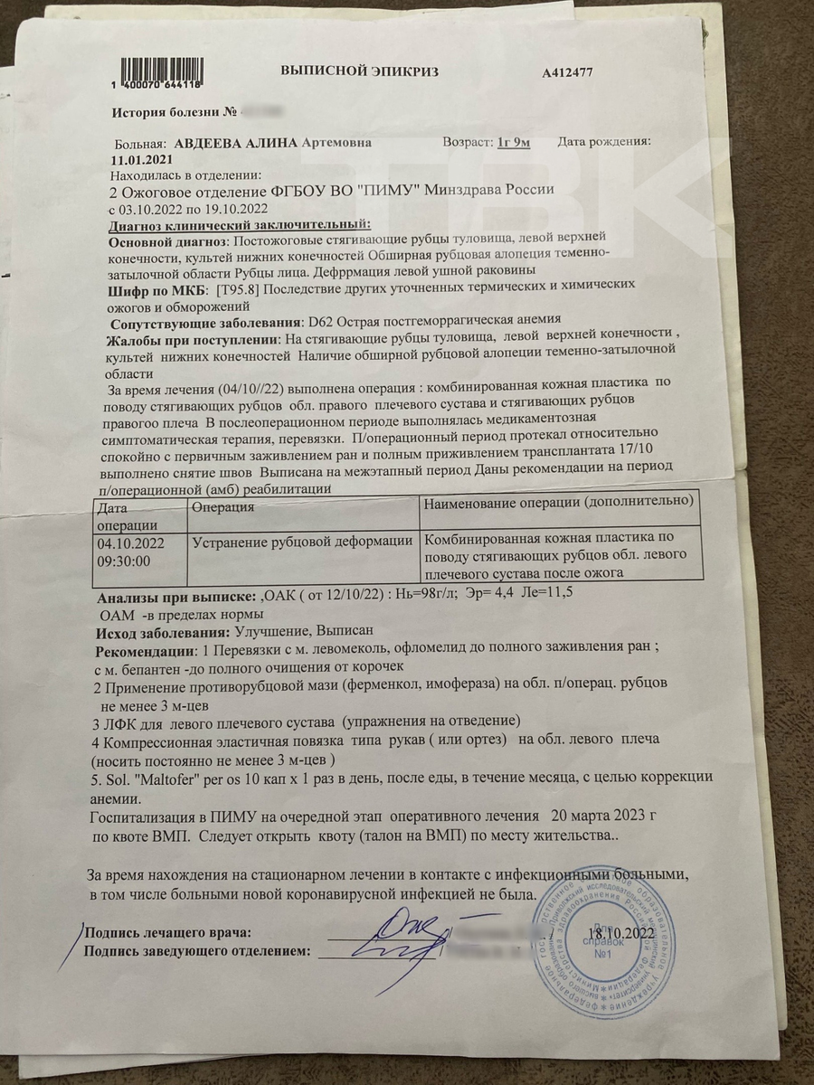 7-месячной девочке ампутировали обе ноги после пожара: мама ребенка ...