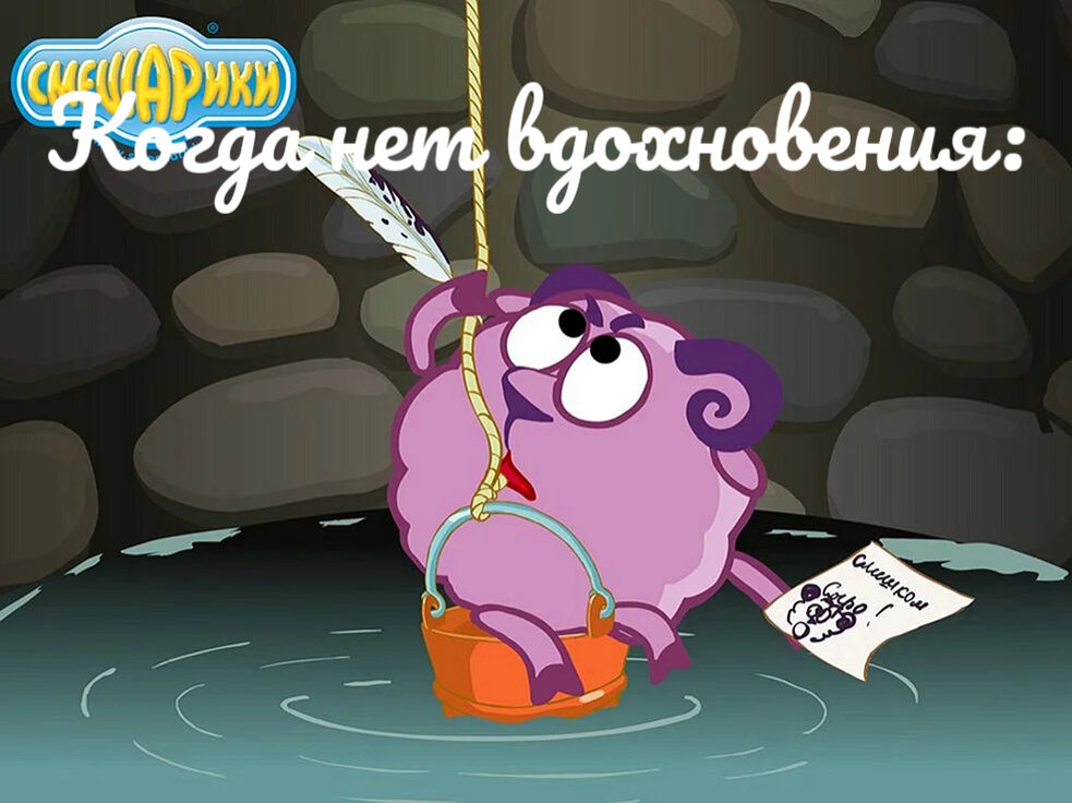 Прямо как сейчас. Его даже в колодце не найдёшь.