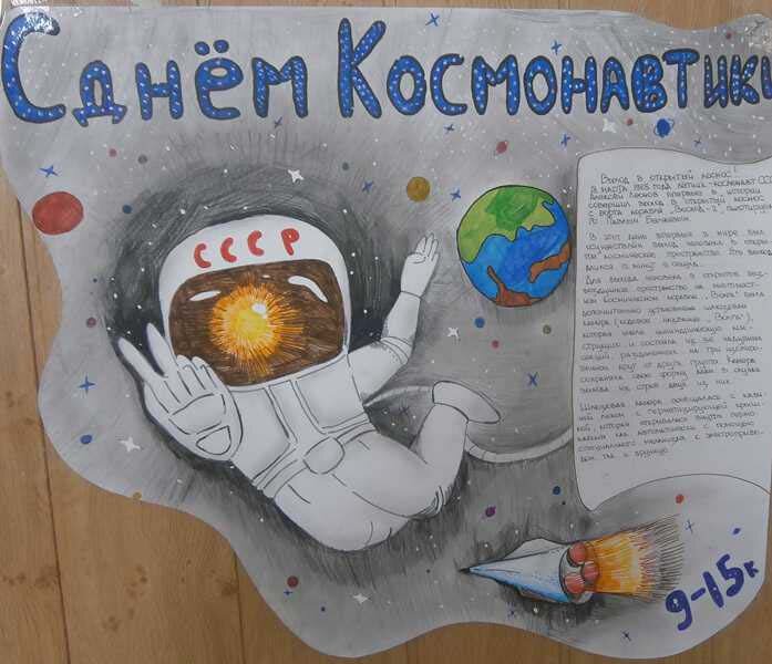 Стенгазета ко дню космонавтики в школе. Плакат "день космонавтики". Стенгазета ко Дню космонавтики. Газета ко Дню космонавтики. Плакат ко Дню космонавтики в школе.