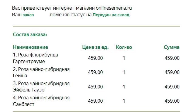 Информация из электронного письма