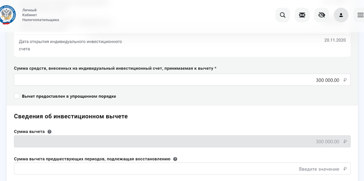 Сумма, по которой доступен налоговый вычет, подгружается в личный кабинет автоматически