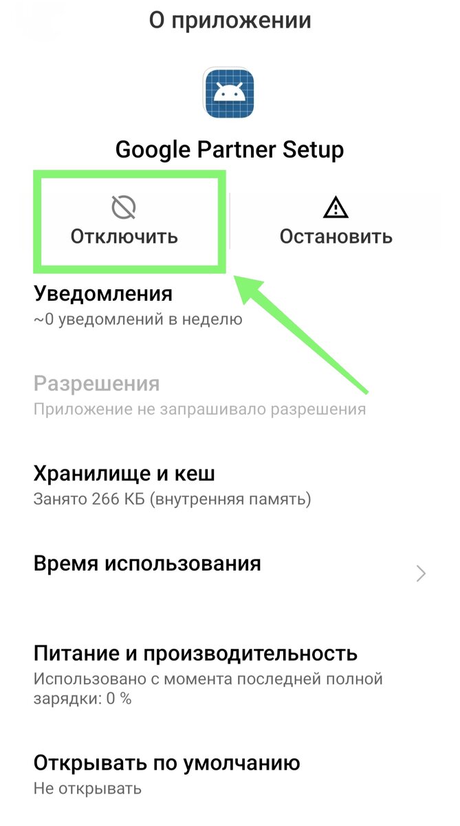 Системное приложение от Google нагло пересылает наши данные! Пресекаем  шпиона! | Строго о гаджетах | Дзен