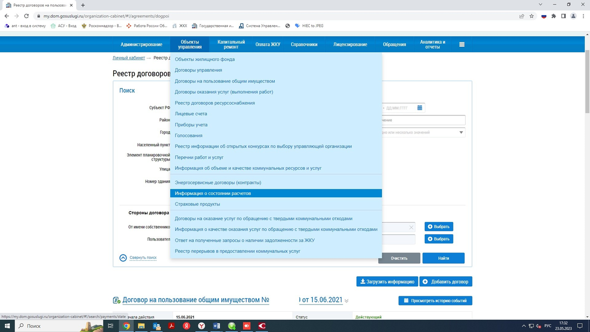 Информация о состоянии расчетов