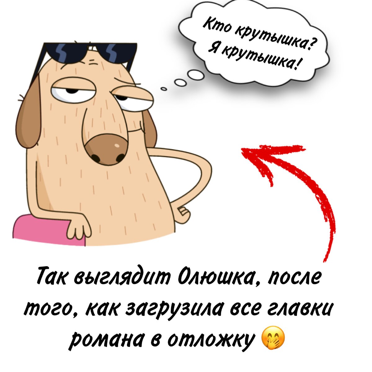 Если кто не узнал, то на картинке изображен пёс Diggi из стикерпака для ТГ/ВК, автор Михаил Голубь