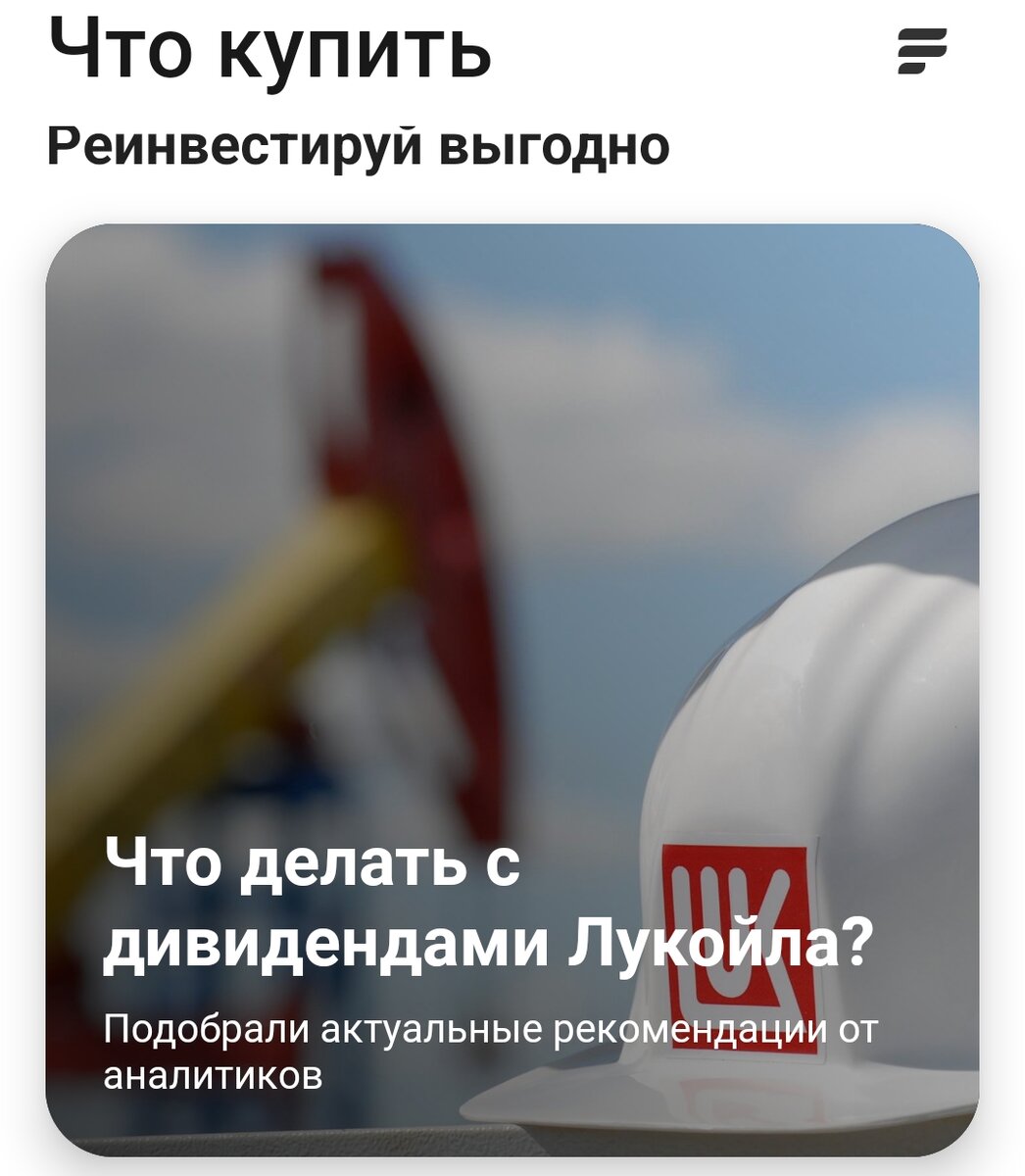 Что делать с дивидендами?