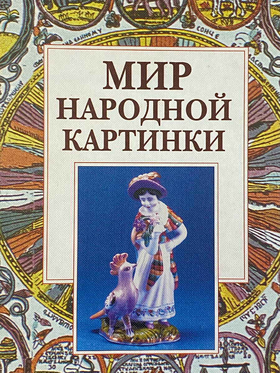 Е мир. Книга день мира сборник фото. ISBN 5-89826-081-1. ISBN 5-89826-280-6. Талалаева е. 