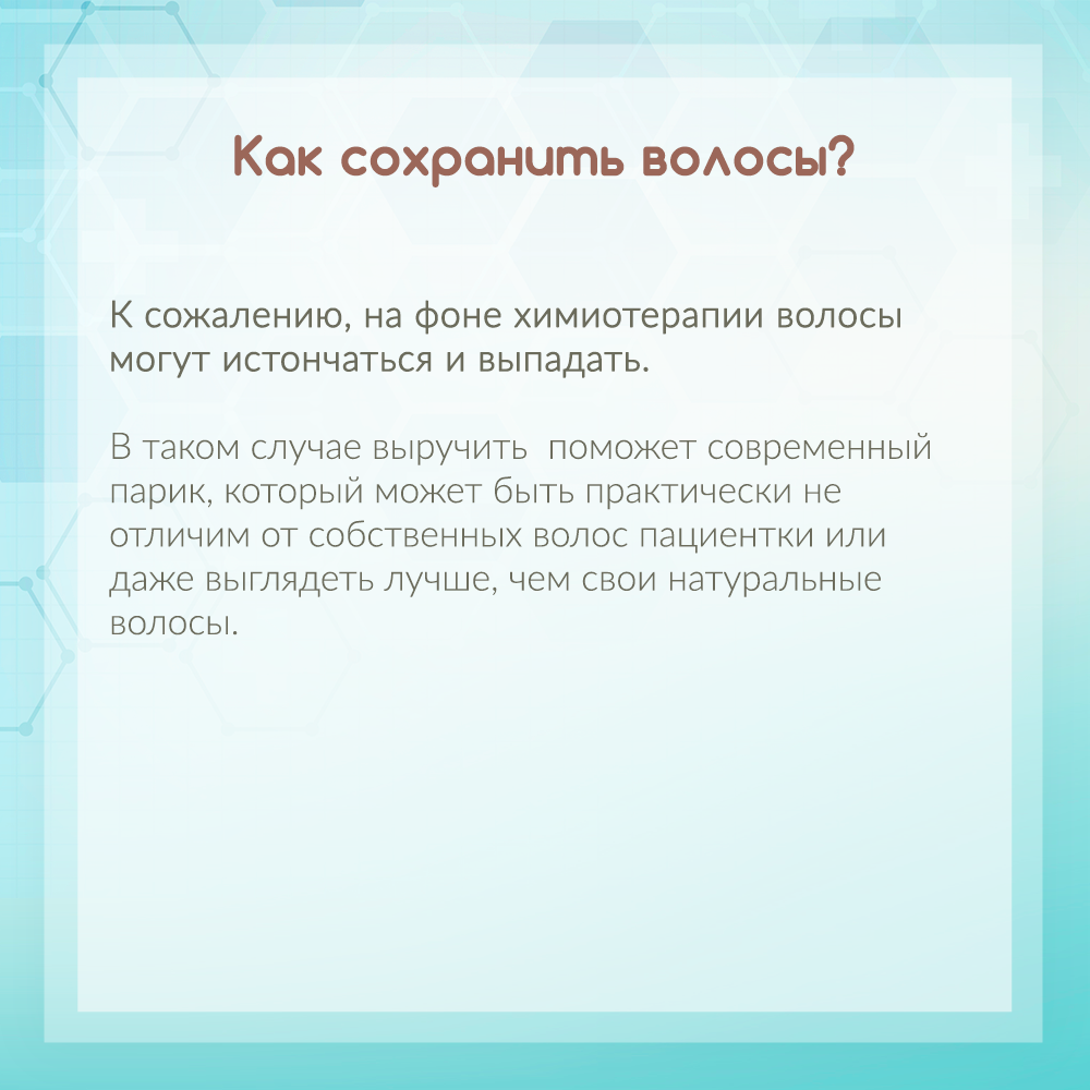 Химиотерапия, как любая лекарственная терапия, оказывая лечебное действие на организм неизбежно имеет и побочное действие.-1-2