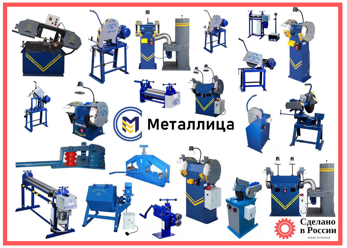 Станки ООО «Металлица»