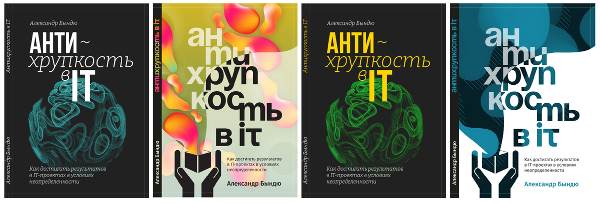 Первые варианты обложки