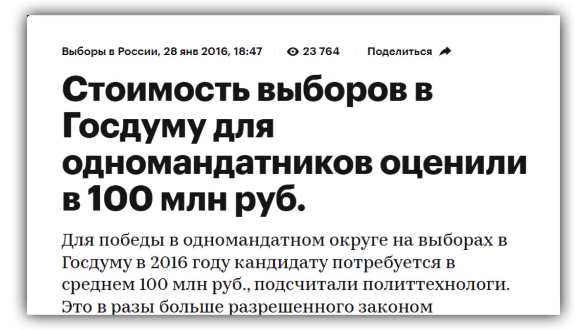 Только одному депутату на предвыборную кампанию необходимо 100 млн рублей