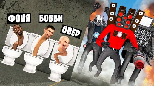 МЕГА БОССЫ ОХОТЯТСЯ НА НАС! СКИБИДИ ТУАЛЕТ В ROBLOX