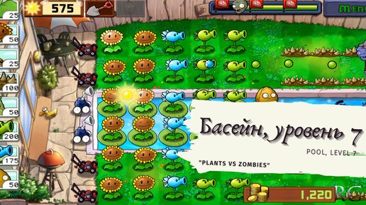 Plants vs zombies - Pool Level 7, прохождение