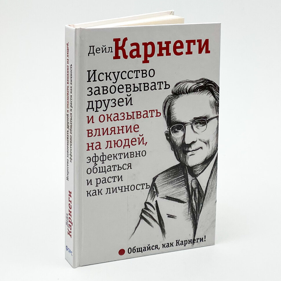 Как оказывать влияние на людей книга